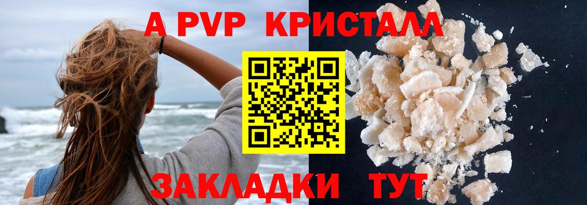 А ПВП крисы CK Асино