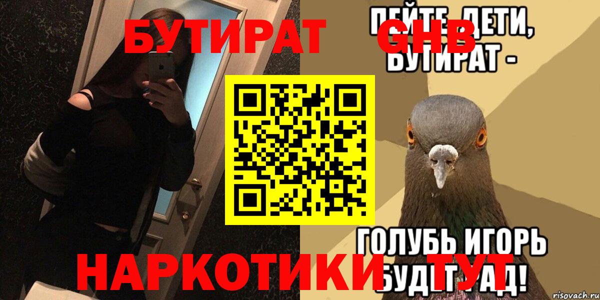 БУТИРАТ BDO  БУТИРАТ  Асино  Вход с VPN 