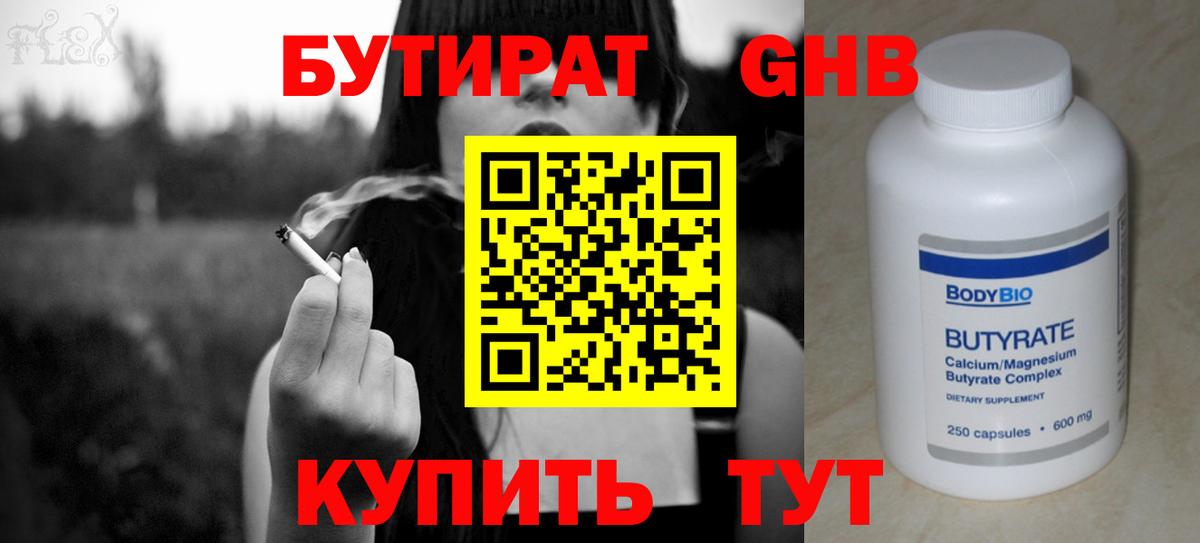 БУТИРАТ бутик Асино