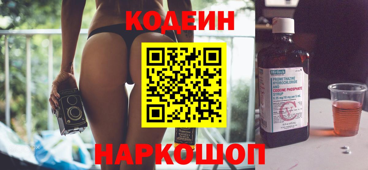 Кодеин напиток Lean (лин) Асино