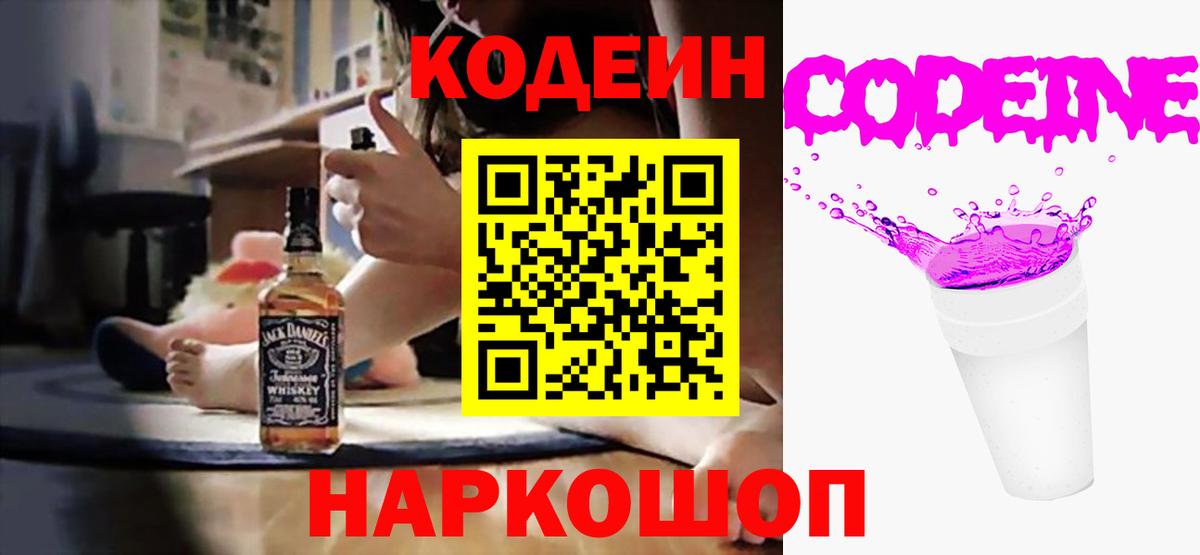 Кодеиновый сироп Lean напиток Lean (лин)  Вход с VPN  Асино 