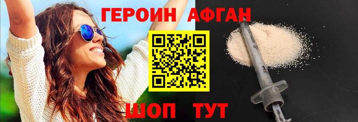 Героин  ГЕРОИН белый  Вход с VPN  Асино 