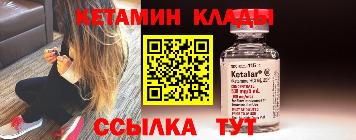 Асино  КЕТАМИН VHQ  Вход с VPN 