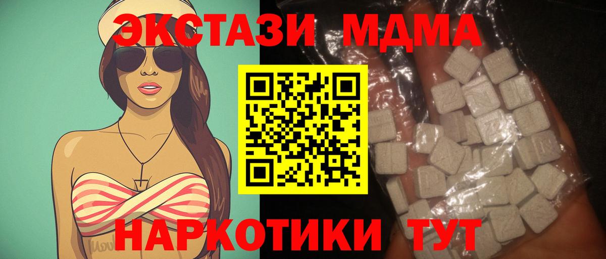 MDMA кристаллы  МДМА  Вход с VPN  Асино  МДМА Molly 