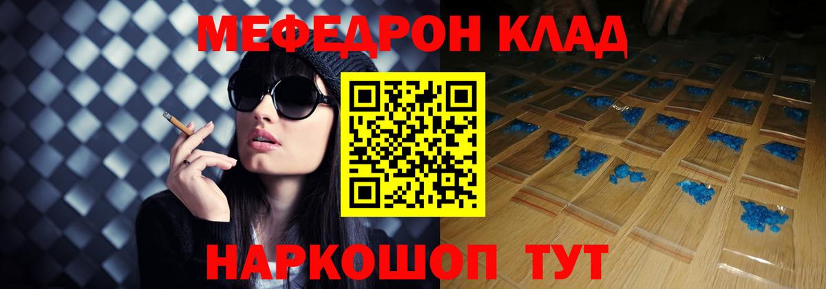 Меф мяу мяу мука Асино