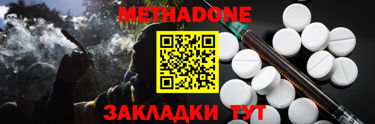 Метадон methadone Асино